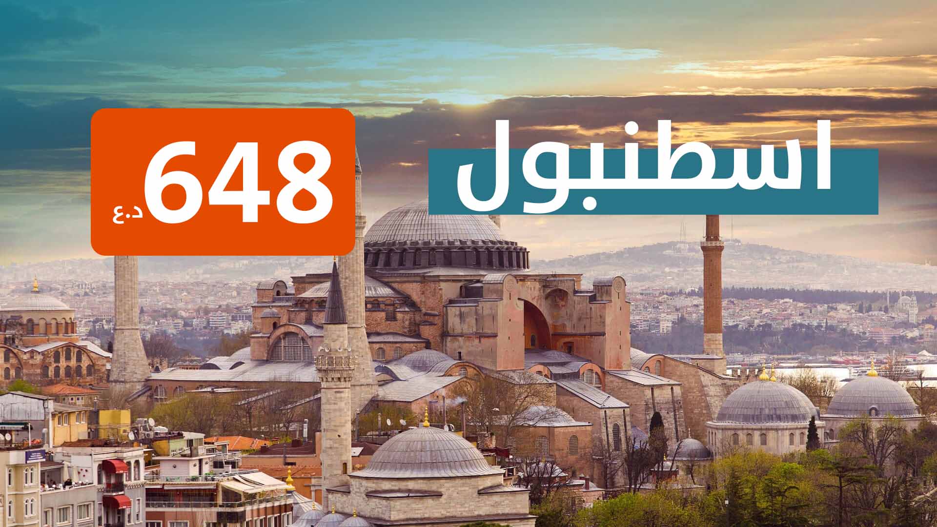 اسطنبول من بغداد