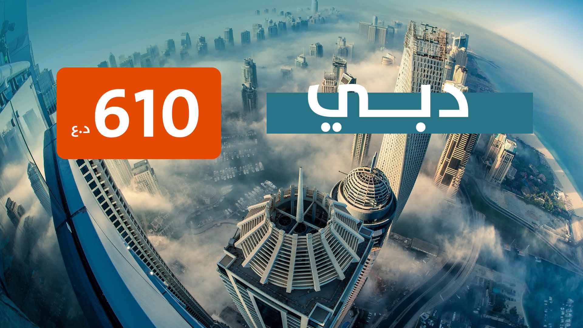 دبي من بغداد