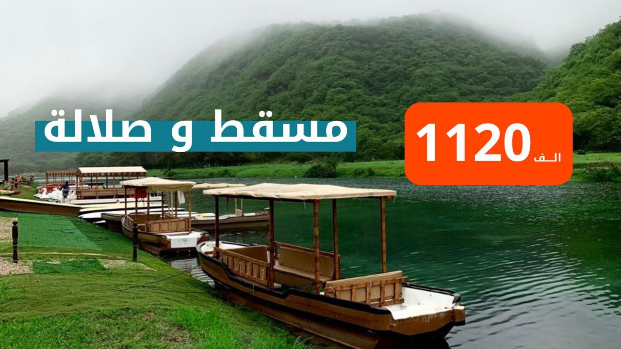 مسقط  من مطار بغداد 