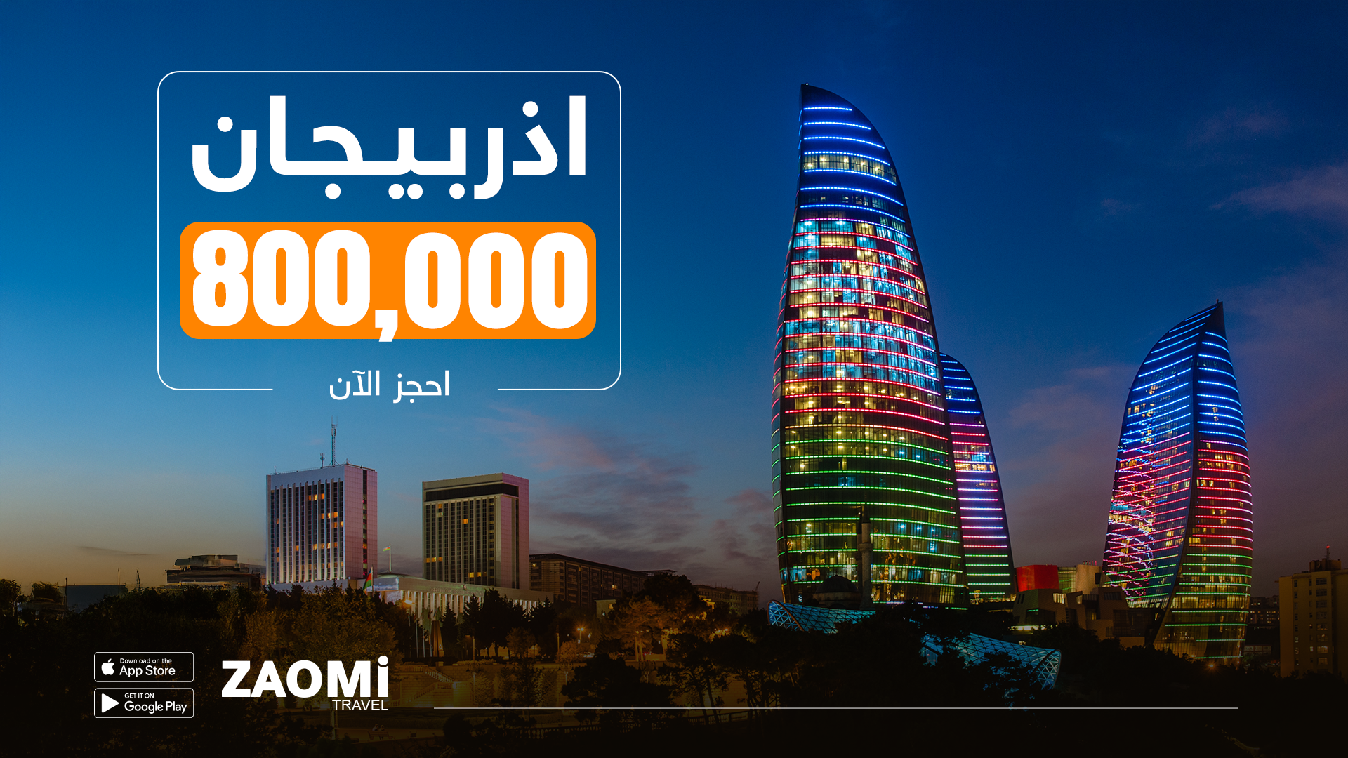 اذربيجان من بغداد