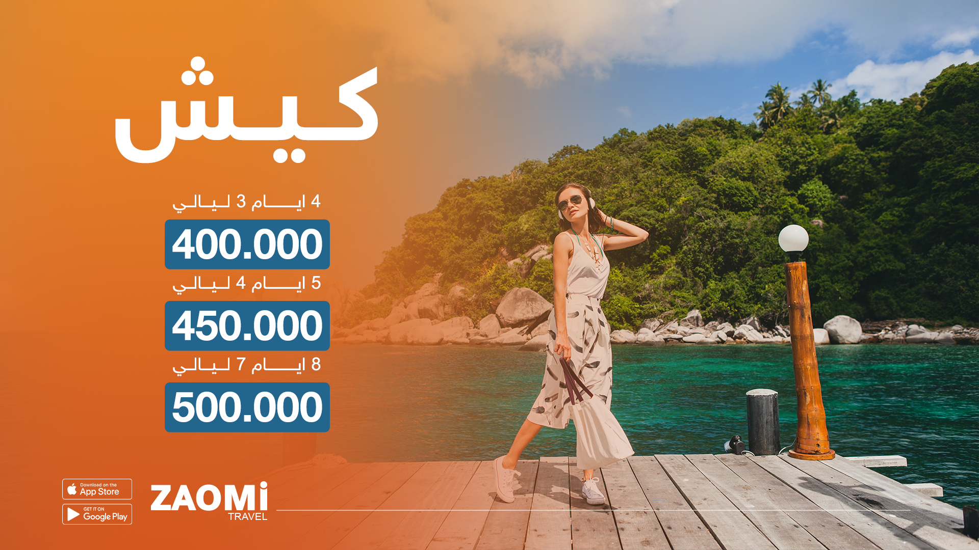  كروب كيش (5 ايام و4 ليالي) من مطار بغداد