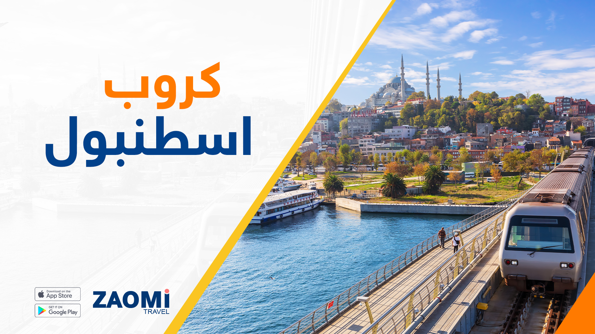 اسطنبول من بغداد