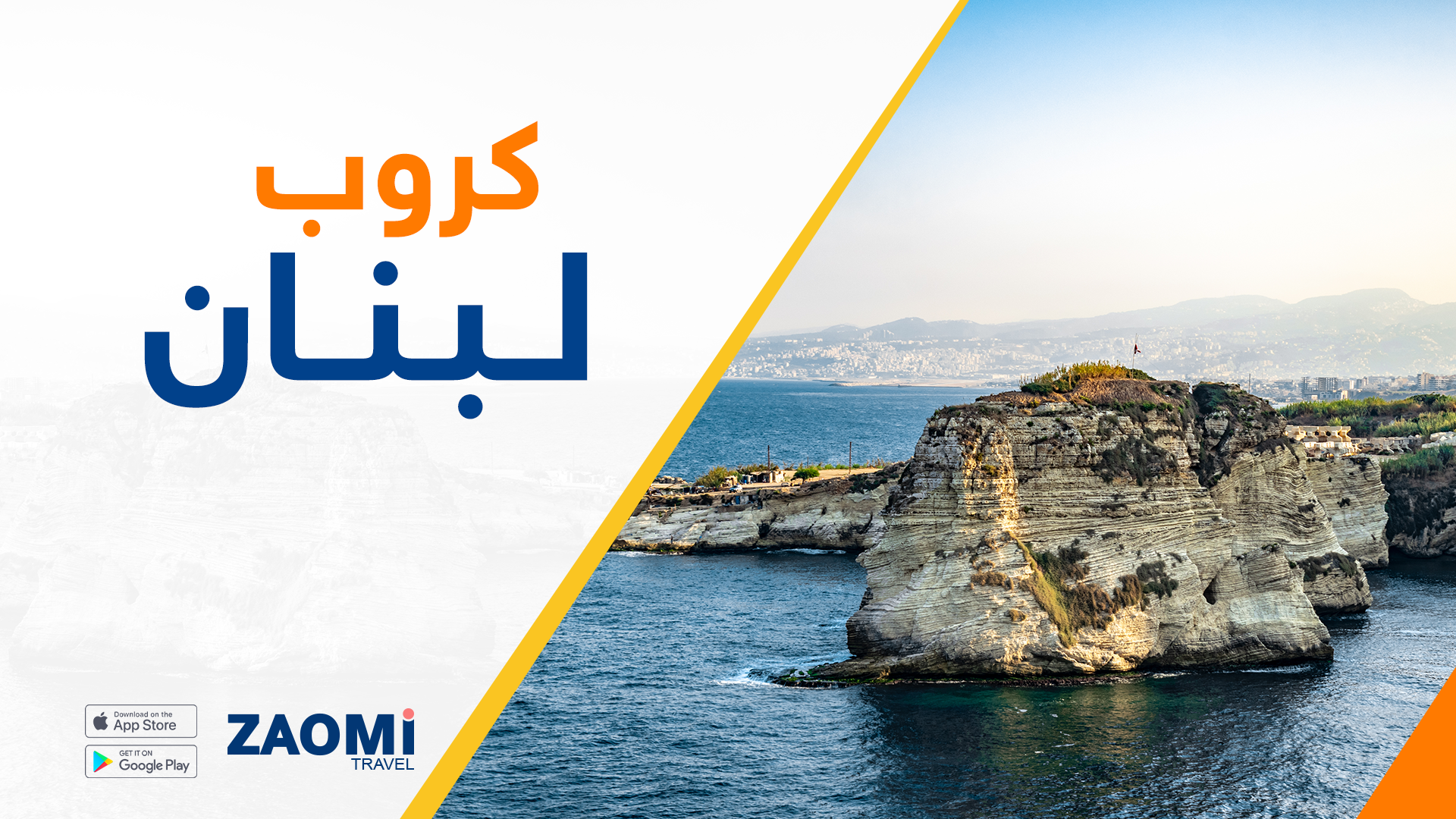بيروت من مطار أربيل 
