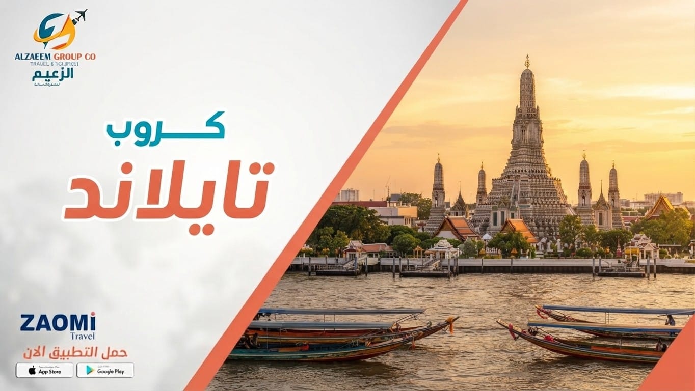 بانكوك وجزيرة بوكيت 
