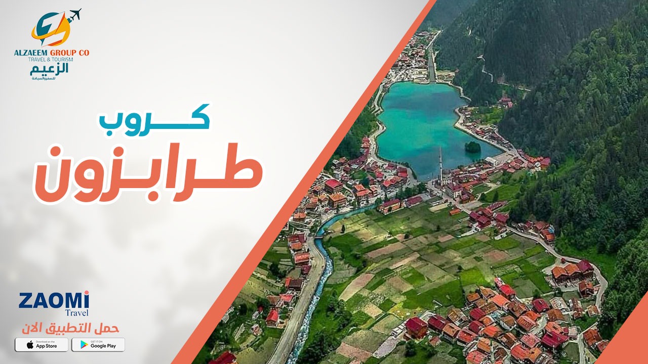 كروب طرابزون فقط من مطار بغداد