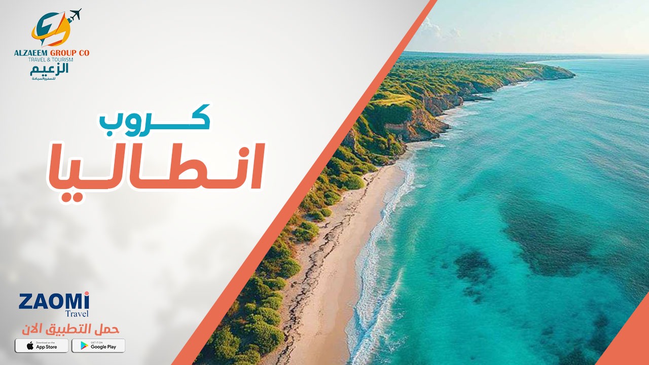 كروب انطاليا