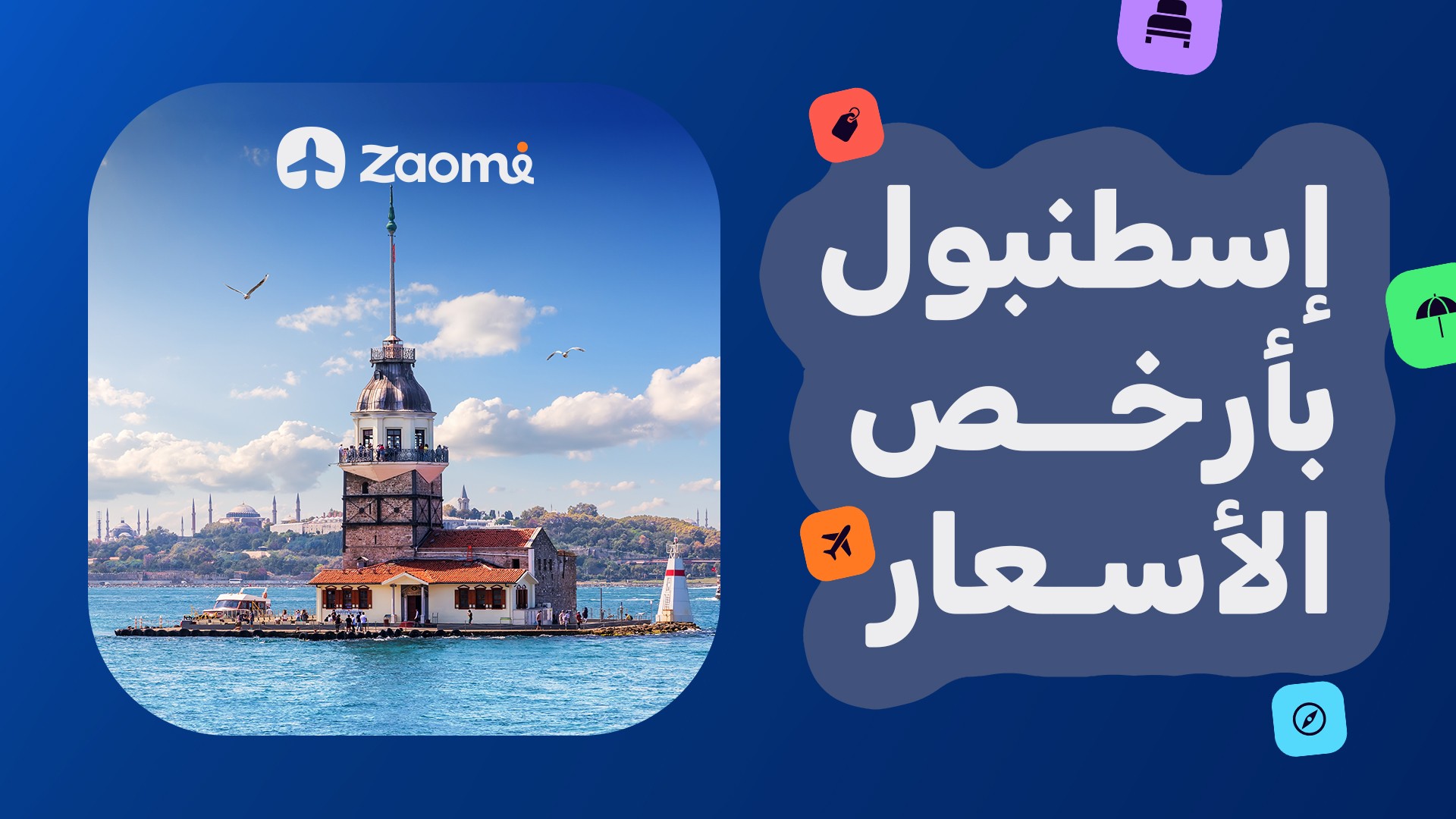 اسطنبول بصرة