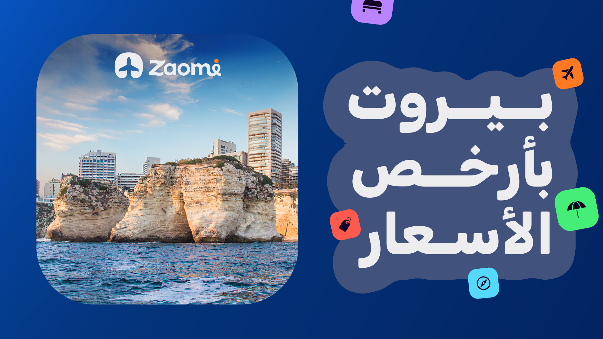 بيروت كركوك